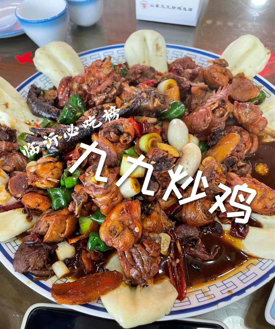 九九炒鸡